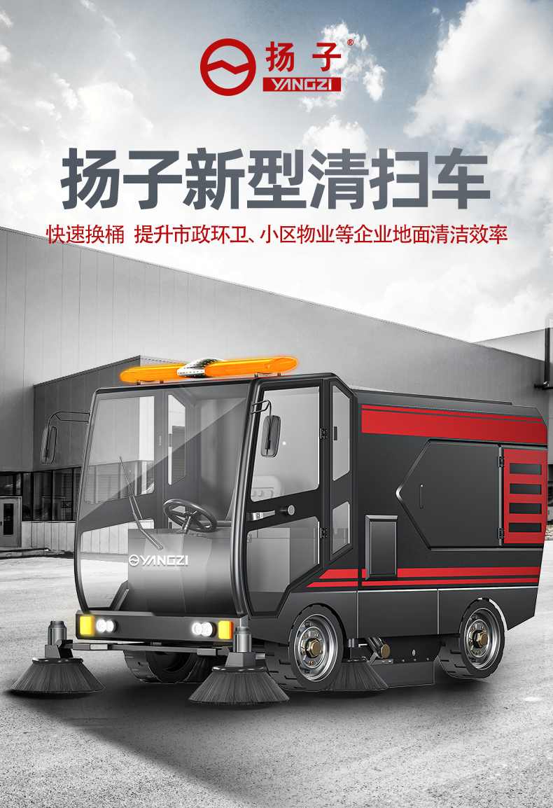 必一运动B-Sports官方网站环卫车_01.jpg