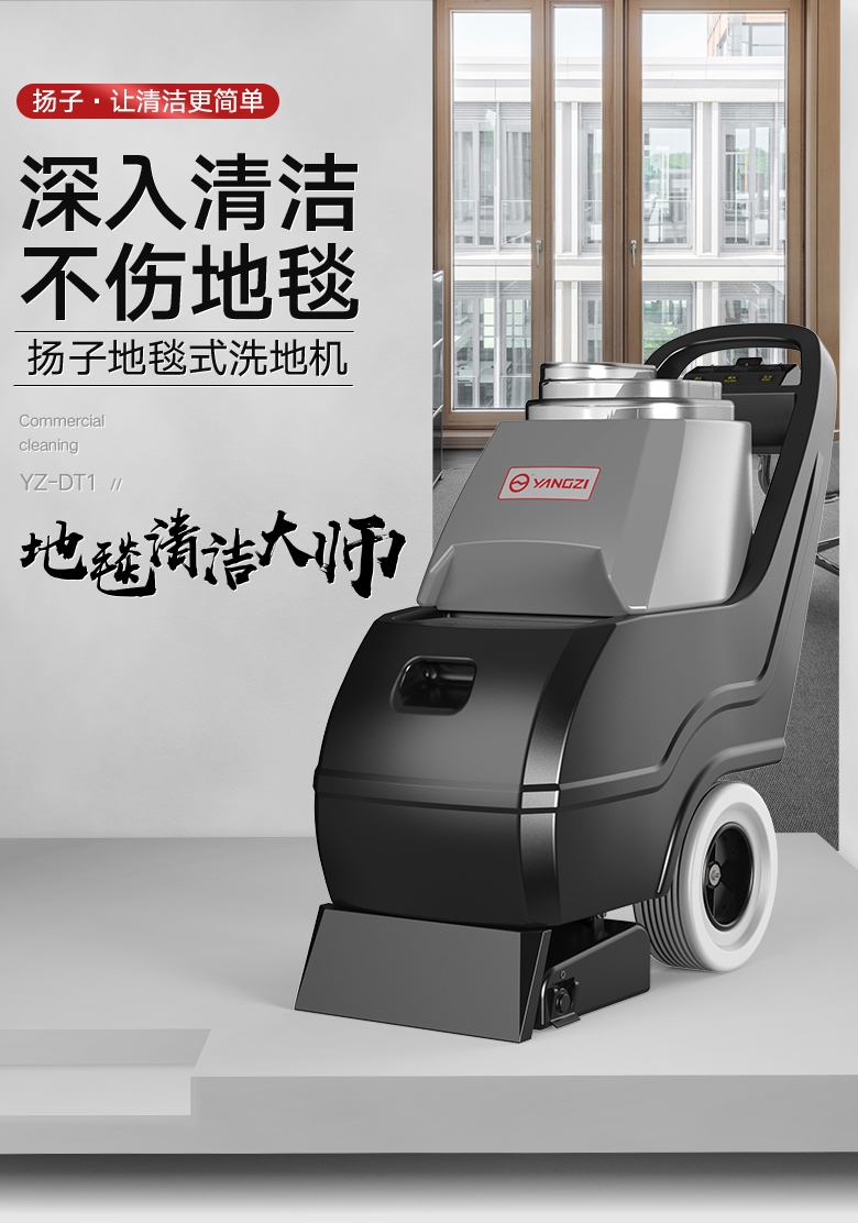 必一运动B-Sports官方网站DT1三合一电动手推式地毯抽洗机酒店吸尘器宾馆毛毯清洁机